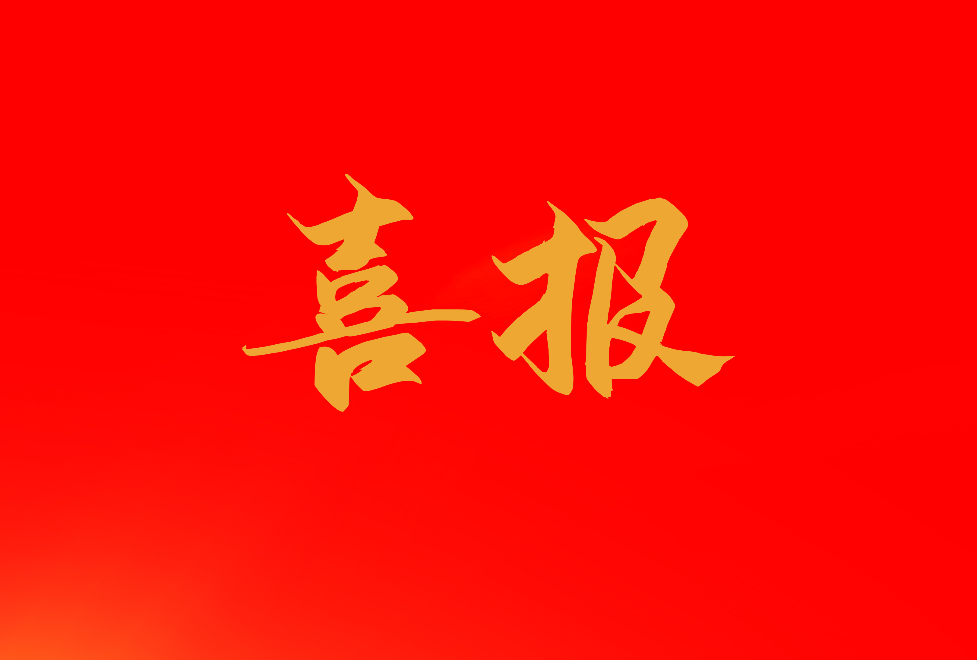 首页-suncitygroup太阳集团官方网站